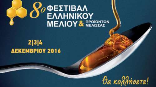 8ο Φεστιβάλ Μελιού στο ΣΕΦ: Το φεστιβάλ που θα σας κάνει... να κολλήσετε!