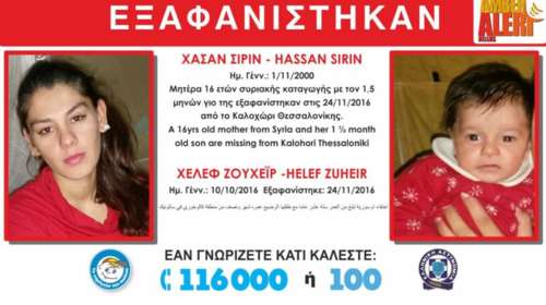 Amber Alert: Εξαφανίστηκαν ανήλικη πρόσφυγας με το μωρό της