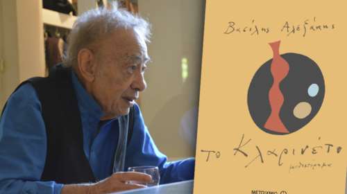 Β.  Αλεξάκης: Νιώθω υποχρεωμένος να είμαι αισιόδοξος από αγάπη στην Ελλάδα