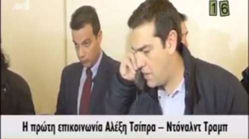 Η συνομιλία Τσίπρα - Τραμπ αποκλειστικά από το Ράδιο Αρβύλα [Βίντεο]