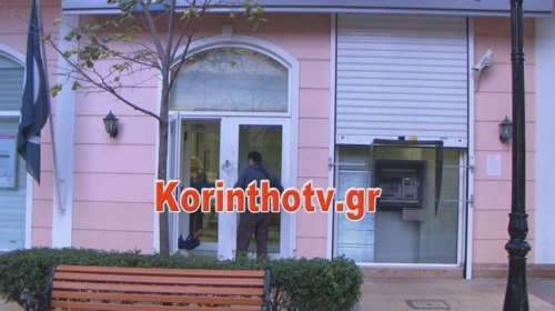 Στο μικροσκόπιο της Αντιτρομοκρατικής ληστεία τράπεζας