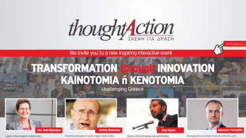Thought4Action / Σκέψη για Δράση: Καινοτομία ή κενοτομία;