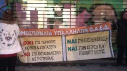 Συμβολική κατάληψη στα γραφεία του ΟΑΕΔ από τους εργαζόμενους