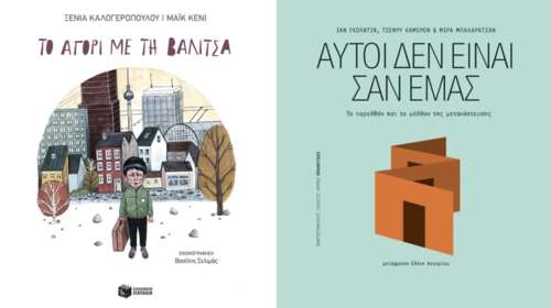 Πέντε εμβληματικά βιβλία για πρόσφυγες και μετανάστες