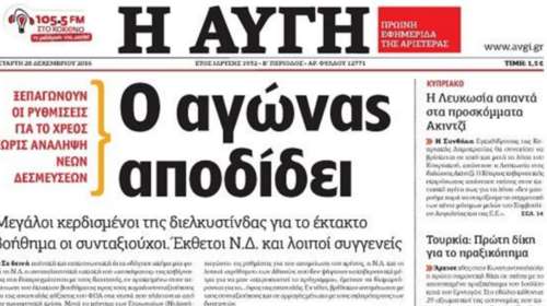 Επιστολή Τσακαλώτου: Η «Αυγή» έφτασε μέχρι τον ...Γαλιλαίο