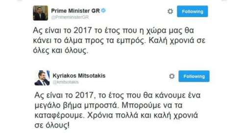 Τσίπρας - Μητσοτάκης έκαναν την ίδια πρωτοχρονιάτικη ευχή στο Twitter