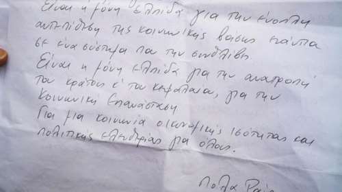 Η απολογία μανιφέστο της Ρούπα για την τρομοκρατία και την επανάσταση