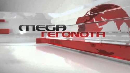 Εργαζόμενοι Mega: Έτοιμοι για δελτία ειδήσεων εφόσον πληρωθούμε
