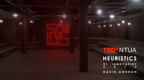 Σε λίγες ημέρες το δεύτερο TEDxNTUA με θέμα HEURISTICS/ΕΥΡΙΣΤΙΚΕΣ ΜΕΘΟΔΟΙ