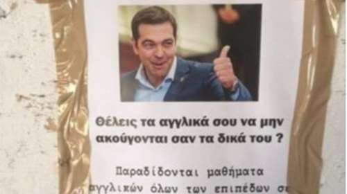 Αυτή είναι η πιο ευρηματική διαφήμιση φροντιστηρίου Αγγλικών
