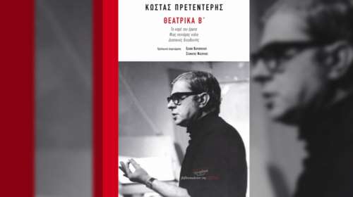 Πρετεντέρη, Θεατρικά Β:Το χιούμορ της εποχής που «ξεπλένει» αμαρτίες...