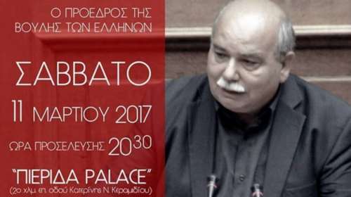 Η κομματική συνεστίαση στη Πιερία που «εξέθεσε» τον Ν.Βούτση - φωτό &amp; video