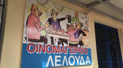 Λελούδας: Ένα μυστικό οινομαγειρείο με παράδοση 85 ετών