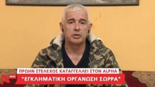 Πρώην πρόεδρος της «Ελλήνων Συνέλευσις»: Εγκληματίας ο Σώρρας