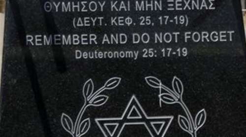 Κατέστρεψαν το μνημείο των Ελλήνων Εβραίων στην Καβάλα