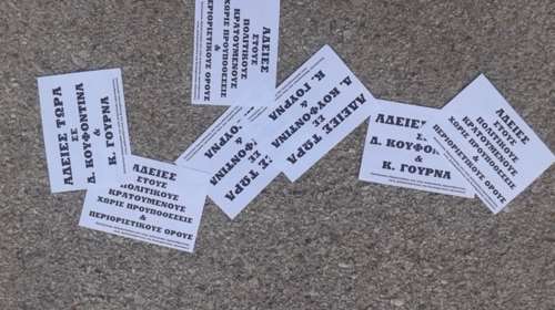 Θρασύτατη πρόκληση φίλων του Κουφοντίνα στο σπίτι της Ντόρας Μπακογιάννη