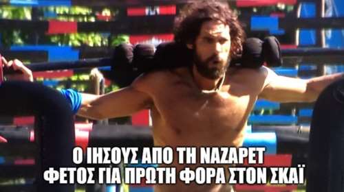 Χαμός στο twitter: Ο Γιάννης Σπαλιάρας σε ρόλο «Ιησού από τη Ναζαρέτ»