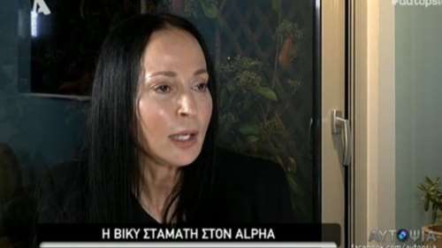 Βίκυ Σταμάτη: Γνωστός Έλληνας θα δώσει τα 200.000€ για τον Άκη