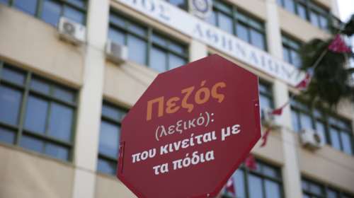Oι δύο νέοι πεζόδρομοι στην Αθήνα από τη Δευτέρα -χάρτης