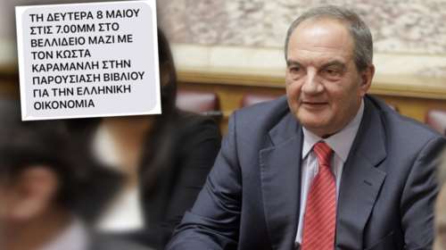 Με sms καλούν κόσμο απόψε στο Βελλίδειο οι Καραμανλικοί