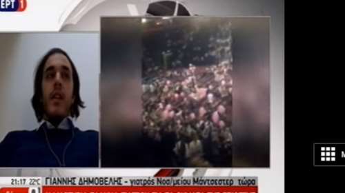 Έλληνας γιατρός στο Μάντσεστερ: Παραλάβαμε τραυματίες πολέμου