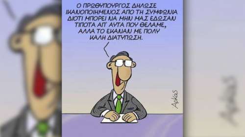 Αρκάς: Μπορεί να μην μας έδωσαν τίποτα, αλλά ήταν καλή η διατύπωση