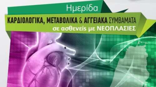 Μεγάλη ιατρική ημερίδα στην Λευκάδα για ασθενείς με νεοπλασία