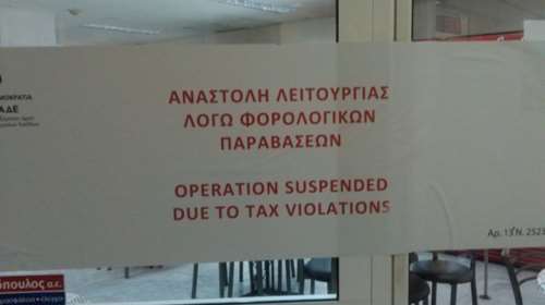 Λουκέτο σε κυλικείο δημόσιου νοσοκομείου: Δεν έκοβε αποδείξεις