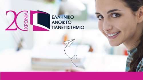 ΕΑΠ: Παρατείνεται έως 21/7 η υποβολή αιτήσεων για μεταπτυχιακά προγράμματα
