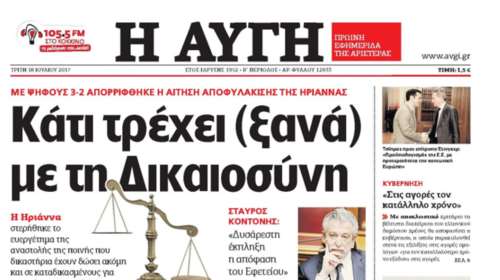 Aυγή: Κάτι τρέχει (ξανά) με τη Δικαιοσύνη