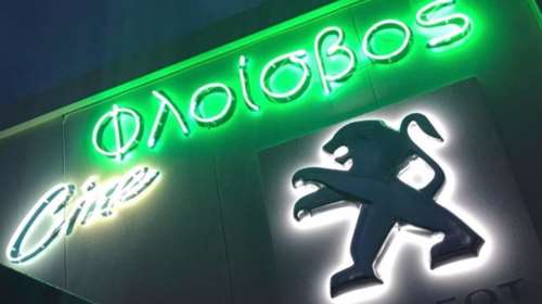 Σινέ Φλοίσβος: Ενα σινεμά που δεν είναι drive-in αλλα έχει πολλά Peugeot