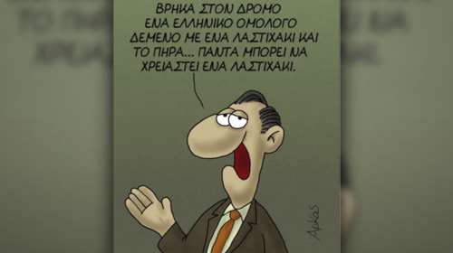 Απολαυστικός Αρκάς για την έξοδο στις αγορές