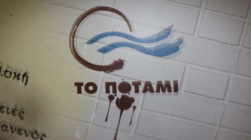 Ποτάμι: Σπάνε με άδεια Τόσκα-ΣΥΡΙΖΑ και χορηγούς τους φορολογούμενους