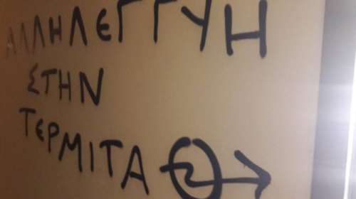 Επίθεση και βανδαλισμοί στο γραφείο του Μ. Χαρακόπουλου