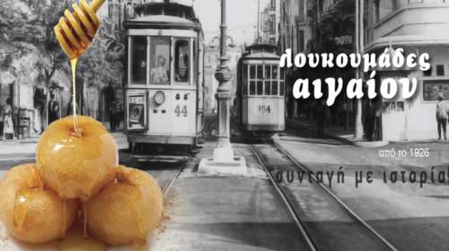 Κατεβάζει ρολά το θρυλικό Αιγαίον με τους λουκουμάδες στην Πανεπιστημίου