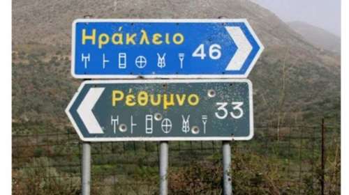 Οι ταμπέλες στην Κρήτη να είναι γραμμένες σε ...γραμμική Β&#39;