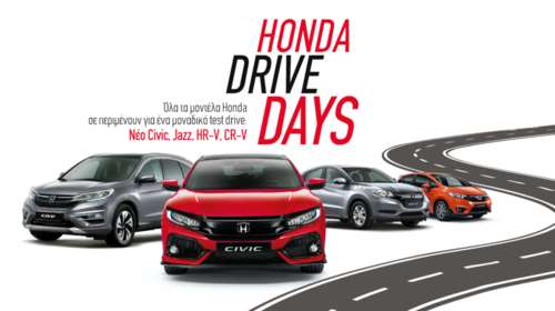 Honda Drive Days: Test Drive σε όλα τα μοντέλα σε όλη την Ελλάδα