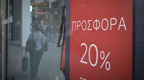 Αρχίζουν σήμερα οι ενδιάμεσες εκπτώσεις