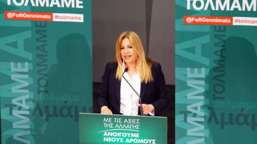 Φώφη: Ο ένας μετά τον άλλο ομολογούν, η τιμωρία έρχεται