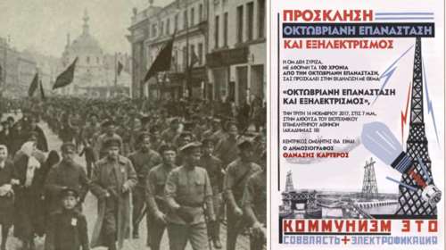 Ο ΣΥΡΙΖΑ της ΔΕΗ τιμά Οκτωβριανή Επανάσταση και εξηλεκτρισμό