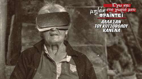 Black Friday: Ο Κωτσόβολος μας καλεί στην γιορτή με τις …ελληνικές ρίζες