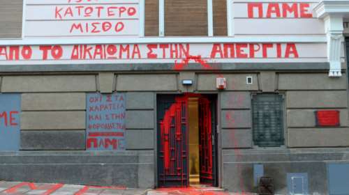 Παρέμβαση του ΠΑΜΕ στα γραφεία του ΣΕΒ, συνθήματα και μπογιές