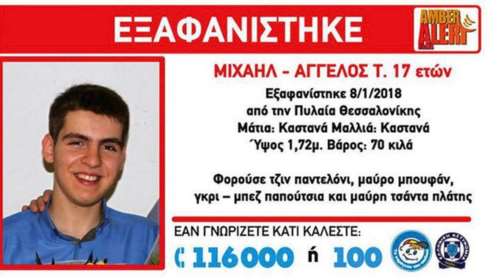 Σώος ο 17χρονος για τον οποίο είχε βγει Amber Alert