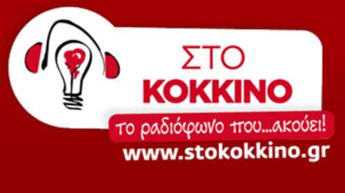 Ανάκληση των 3 απολύσεων ζητούν οι εργαζόμενοι στο Ρ/Σ &quot;Στο Κόκκινο&quot;