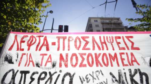 Νεκρώνουν αύριο τα νοσοκομεία, 24ωρη απεργία των γιατρών