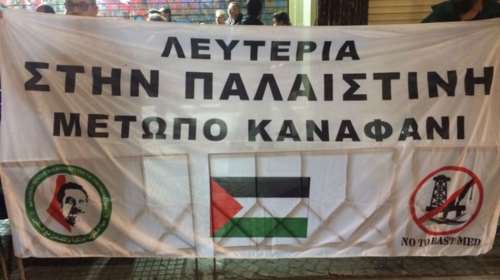Διαμαρτυρία Παλαιστίνιων στη Θεσσαλονίκη για την επίσκεψη Ρίβλιν - Βίντεο