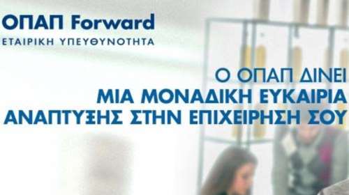 «ΟΠΑΠ Forward»: Συνεχίζει δυναμικά στηρίζοντας μικρομεσαίες επιχειρήσεις