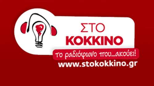 Άλλες τέσσερις απολύσεις στο ραδιόφωνο ιδιοκτησίας ΣΥΡΙΖΑ &quot;Στο Κόκκινο&quot;