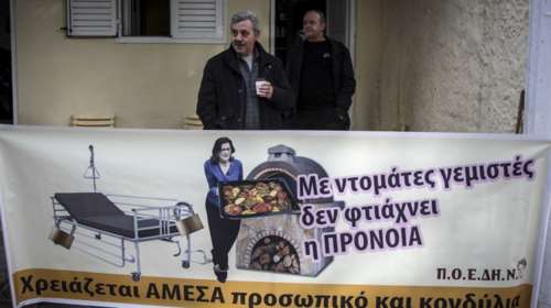 ΠΟΕΔΗΝ: Διαμαρτυρία για την πρόνοια με... γεμιστά (φωτό)