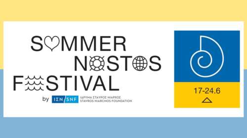 Summer Nostos Festival: Επιστροφή στα καλύτερά μας καλοκαίρια